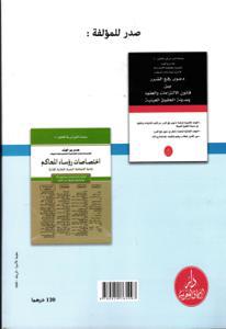 جرائم الصحافة