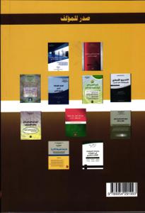 منازعات تنقيط وتقييم الموظفين بين التشريع والقضاء