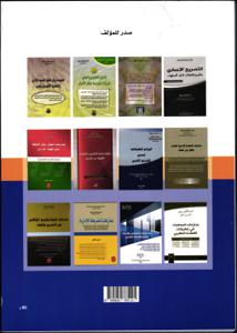 منازعات الشهادة الادارية الخاصة بالعقار غير المحفظ