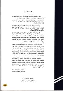 مسارات في الأبحاث والدراسات القانونية ع 3