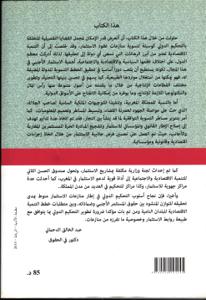 ضمان التوازن المالي لعقود الاستثمار في إطار التحكيم الدولي