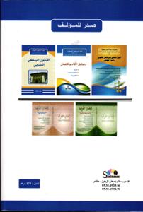 الدليل القانوني والقضائي لوسائل الأداء والائتمان