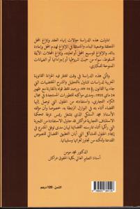 الافراغ بسبب وضعية البناء في ضوء قانون الكراء التجاري رقم 16-49