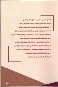 العقد التمهيدي العقاري