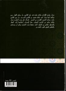 الوجيز في أحكام نظرية الاللتزام في قانون الالتزامات والعقود المغربي