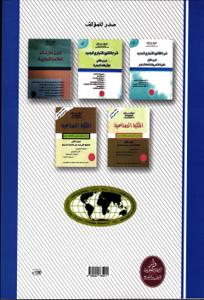 الوسيط في قانون التأمين دراسة تحليلة على ضوء مدونة التأمينات