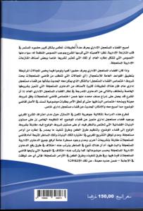 القضاء المستعجل الإداري"محاولة في التأصيل معززة بالاجتهادات القضائية