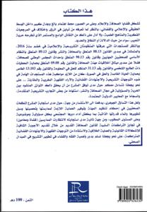 الدفوع الشكلية في جرائم الصحافة والنشر