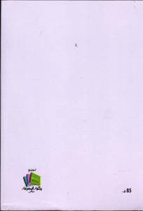 الوجيز في أحكام وسائل الأداء و الائتمان في القانون المغربي