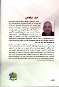 الاستمرار القانوني لعقد الكراء السكني في ضوء التشريعات المغربية الخاصة وتطبيقاتها القضائية-دراسة مقارنة-