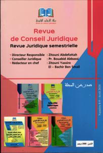 مجلة الإرشاد القانوني عدد مزدوج ج8