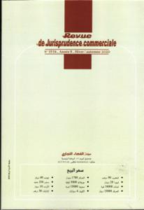 مجلة القضاء التجاري ع 16/15
