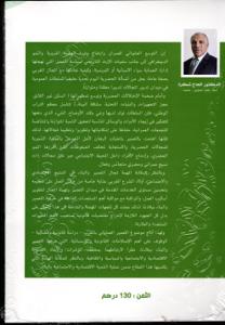 التعمير العملياتي بالمغرب-دراسة قانونية وقضائية -