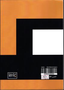 الحضانة في الزواج المختلط بين التشريع وعوائق التطبيق