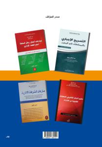 منازعات الشهادة الإدارية الخاصة بالعقار غير المحفظ