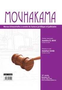 مجلة محاكمة عدد 25