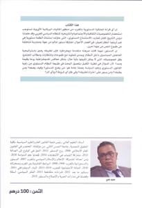 الملكية الدستورية بالمغرب مسير البناء الديمقراطي 1956 - 2020