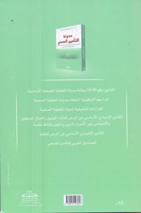 مدونة التأمين الصحي