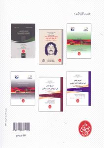 كفالة الأطفال المهملين بين النظرية و التطبيق