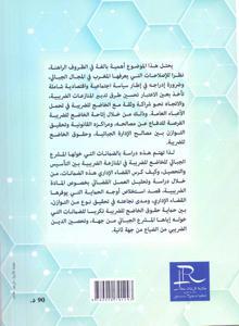 ضمانات الخاضع للضريبة في المنازعة الضريبية بين التأسيس و التحصيل