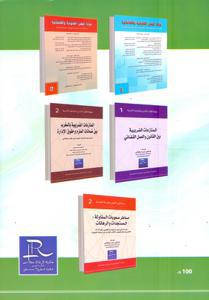 المنازعات التجارية بين القانون و الاجتهاد القضائي