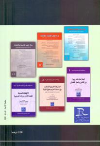 مجلة المهن القانونية و القضائية عدد مزدوج 5/6