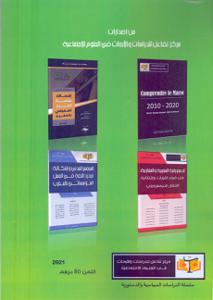 النموذج التنموي الجديد : أي مدخلات لأي مخرجات ؟