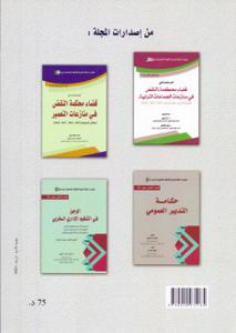 أدوار المجلس الأعلى للحسابات في تقييم السياسات العمومية