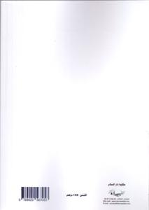 الجرائم المعلوماتية في ضوء التشريع و القضاء المغربي و اليمني