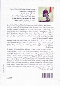 التوازن العقدي بين المكري و المكتري في القانون رقم 67.12 المتعلق بالكراء السكني و المهني