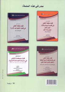 المستحدث في قضاء محكمة النقض في منازعات التعمير