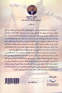 توجهات السياسة الجنائية في مواجهة الجرائم البيئية