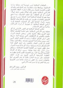 نائب الجماعة السلالية و دوره في تدبير و حماية الأراضي الجماعية