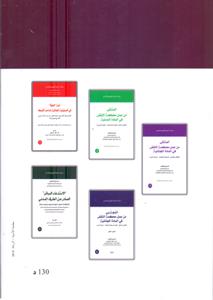 المجتبى من عمل محكمة النقض في المادة الجنائية - الجزء الثاني -