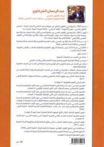 قانون المسطرة المدنية