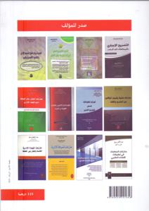 منازعات أعمال رجال السلطة أمام القضاء الإداري