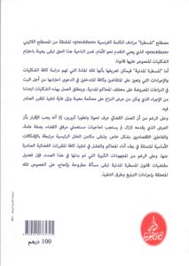 المرجع العملي في قانون المسطرة المدنية