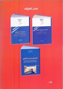 النظرية العامة للا لتزامات