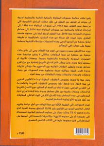مساطر معالجة صعوبة المقاولة - الطبعة الثالثة -