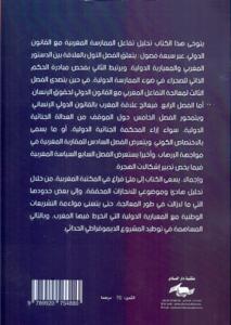 المغرب و القانون الدولي