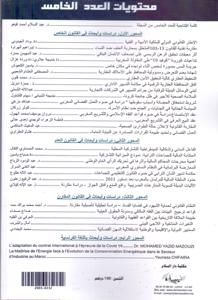 مجلة العدالة عدد 5