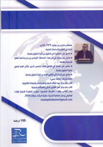 الإعلام الأمني بالمغرب