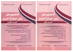 التعويض عن حوادث السير - جزئين