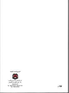 أحكام مجلس الإستئناف الشرعي وقرارات محكمة النقض في قواعد الترجيح بين البينات