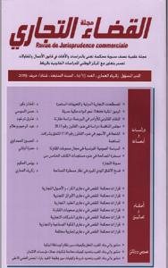 مجلة القضاء التجاري