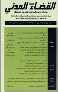 مجلة القضاء المدني ع 19/20