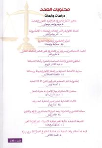 مجلة القانون المدني عدد 10 - من رقمنة المعاملات العقارية و المدنية إلى الأمن السياحي والإجتماعي