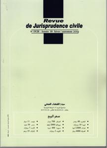 مجلة القضاء المدني ع 19/20