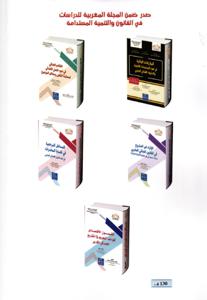 المضمون الاقتصادي لقواعد التجريم في التشريع الجمركي المغربي