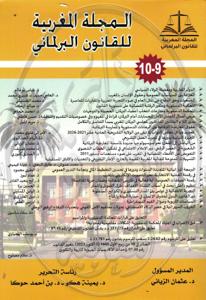 المجلة المغربية للقانون البرلماني العدد 9-10
